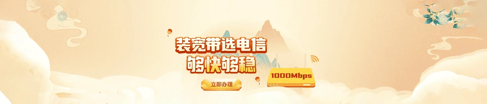  细水电信宽带 宽带套餐
